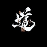 黑色帝国