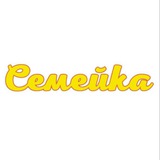 Гипермаркет «Семейка»