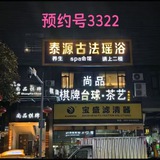 天河泰源 中午1点到早上5点营业