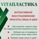 Витапластика Лабинск