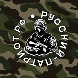 РУССКИЙ-ПАТРИОТ.РФ