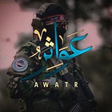 عَوَاثِر