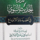 An Nahjul Wadhih Puloraya