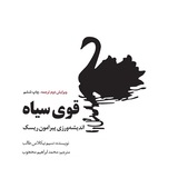 قوی سیاه