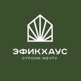 Эфикхаус