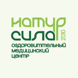 "Natur-сила" Оздоровительный центр🍀