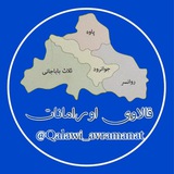 قالاوی اورامانات