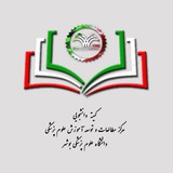 کمیته دانشجویی توسعه آموزش علوم پزشکی بوشهر