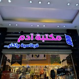 طلاب مكتبة ادم ♥️