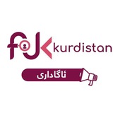 FJK Tender تایبەت بە تەندەر و راهێنان