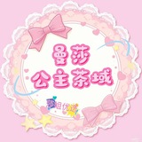 曼莎公主茶域