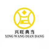 兴旺典当行/亚太/抵押/换汇