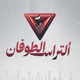 ألتراس الطوفان