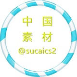 【中国素材】【国内素材】旅游/生活/美食 人设套图 zhongguo taotu sucai goutui