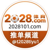 2028体育官方频道【体育推单频道】