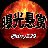 东南亚曝光悬赏