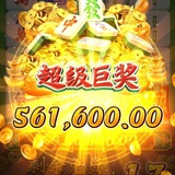 爆奖之王