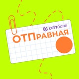 ОТПравная точка
