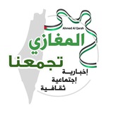 المغازي تجمعنا الرسمية🇵🇸