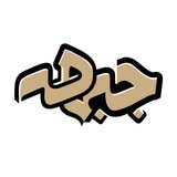 کانال رسمی برنامه جبهه