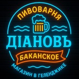 «ДиановЪ» Геленджик