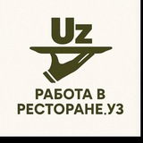 РАБОТА В РЕСТОРАНЕ. Уз