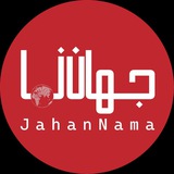 جهان‌نما