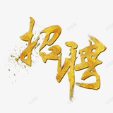 BW体育集团招聘中心