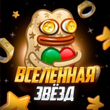 Вселенная звёзд