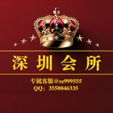 深圳会所👄95至尊