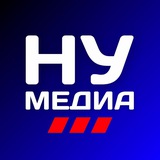 НУ-Медиа