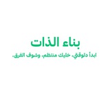 بناء الذات - BennaElzat