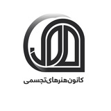 کانون هنرهای تجسمی دانشگاه کردستان