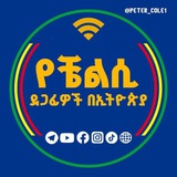 የቼልሲ ደጋፊዎች በኢትዮጵያ™