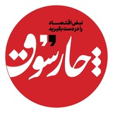 روزنامه چارسوق