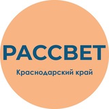 Рассвет | Кубань | Краснодарский край