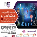 الختمة التدبرية في الإعجاز العلمي