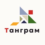 ТАНГРАМ | ОБРАЗОВАТЕЛЬНЫЙ ЦЕНТР