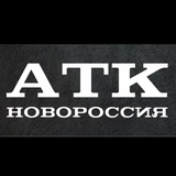 АТК Новороссия