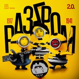 Переходник Проекта "Разгром" 2.0
