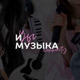 Вы и Музыка