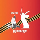 Администрация Братска