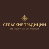 СЕЛЬСКИЕ ТРАДИЦИИ | производство сыров