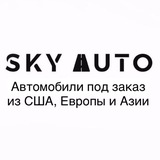 Sky Auto. Авто из США, Канады, Кореи, ОАЭ, Японии и Грузии
