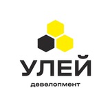 УЛЕЙ | Девелопмент
