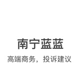 南宁靠谱红番区沐浴交流群
