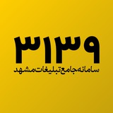 سامانه جامع تبلیغات مشهد