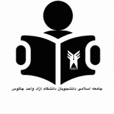 تشکل جامعه دانشجویی