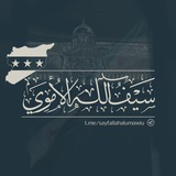 سيف الله الأموي