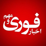 اخبار فوری و مهم | اخبار جنگ